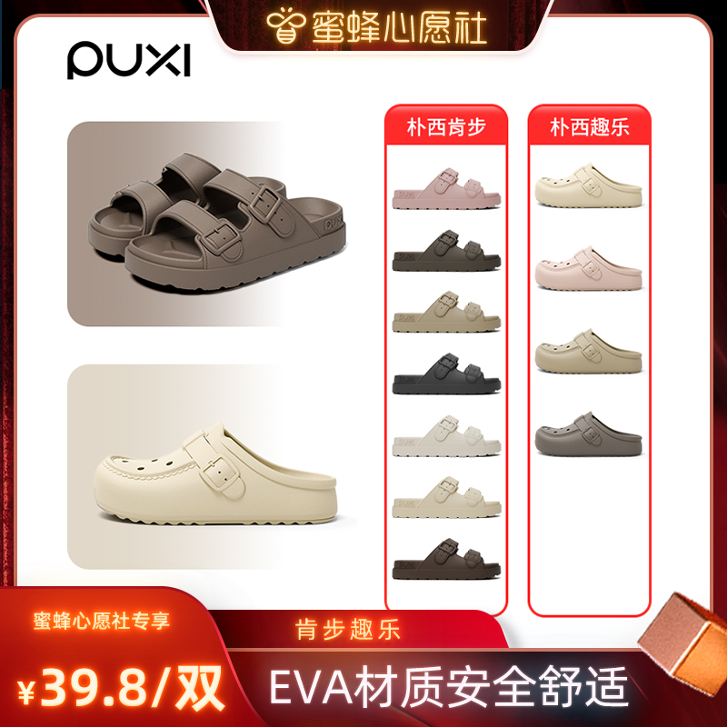 朴西EVA防滑防臭外穿厚底洞洞鞋