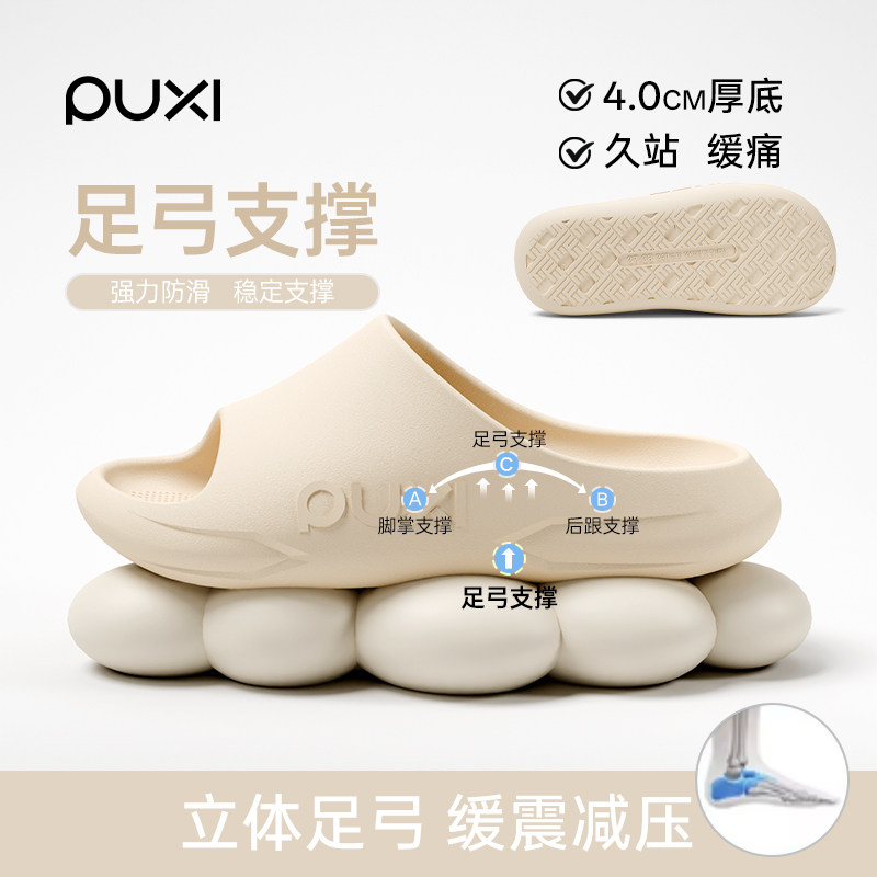 朴西EVA防滑拖鞋女士新款室内厚底足弓支撑居家浴室软底踩屎感男