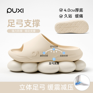 朴西EVA防滑拖鞋女士新款室内厚底足弓支撑居家浴室软底踩屎感男