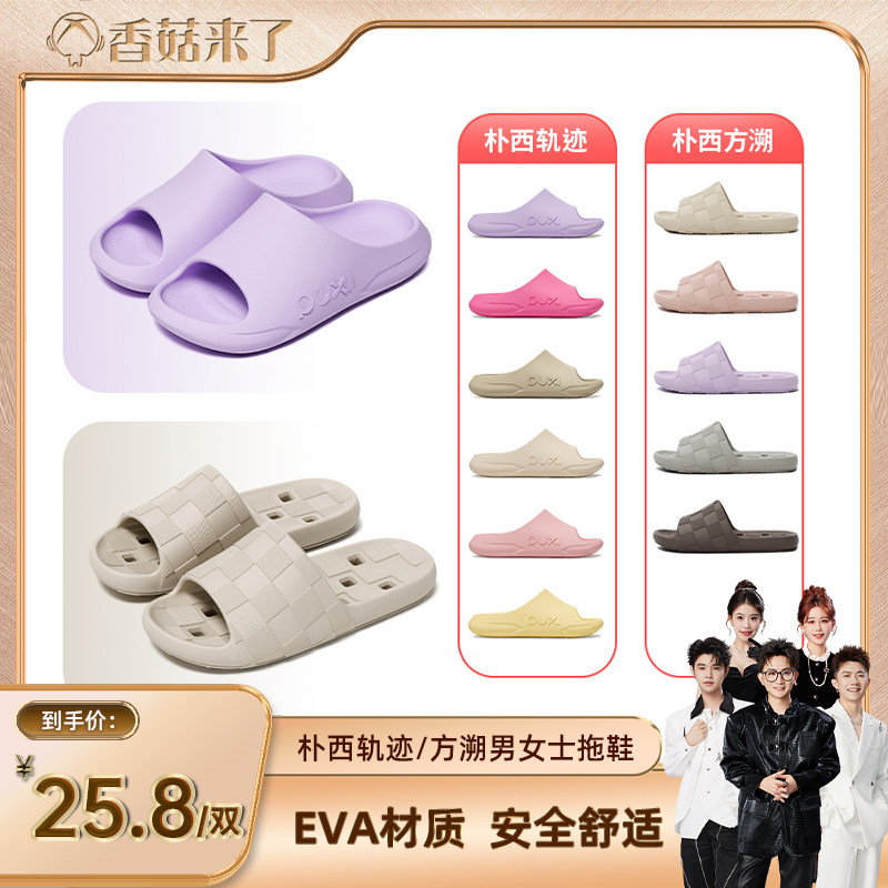 【香菇来了】朴西EVA防滑拖鞋女士新款室内厚底足弓支撑居家 - 实物图