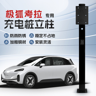 镀锌 极狐考拉专用充电桩立柱支架保护箱新能源汽车户外固定杆