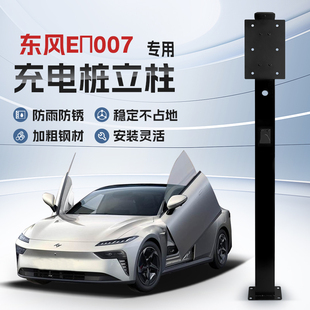 镀锌 东风eπ007专用充电桩立柱支架保护箱新能源汽车户外固定