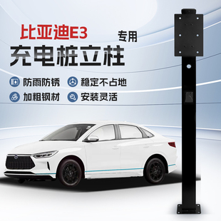镀锌 比亚迪e3专用充电桩立柱支架保护箱新能源汽车户外固定杆