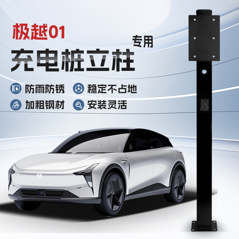 【镀锌】吉利极越01专用充电桩立柱支架保护箱新能源汽车户外固定
