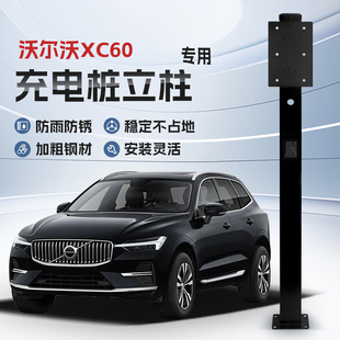 镀锌 沃尔沃XC60新能源专用充电桩立柱支架保护箱汽车户外固定