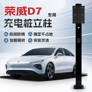 镀锌 荣威D7专用充电桩立柱支架保护箱新能源汽车户外固定杆
