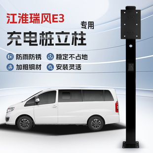 镀锌 江淮瑞风E3专用充电桩立柱支架保护箱新能源汽车户外固定