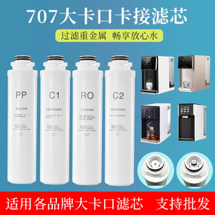 适用奥克斯X188 净饮机滤芯大卡口707滤芯台复合滤芯 X189等台式