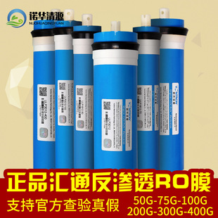 时代沃顿汇通反渗透膜RO膜50G75G100G200G300G400G600G净水器滤芯