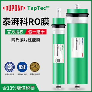 美国泰湃科75G400G800G反渗透膜净水器纯水机滤芯件