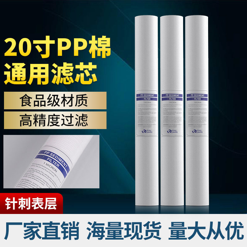 滤芯pp棉 PP棉滤芯商用纯水机净水器1微米5微米PPF前置过滤芯