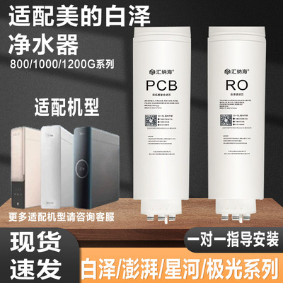 美白泽澎湃800g净水器平替滤