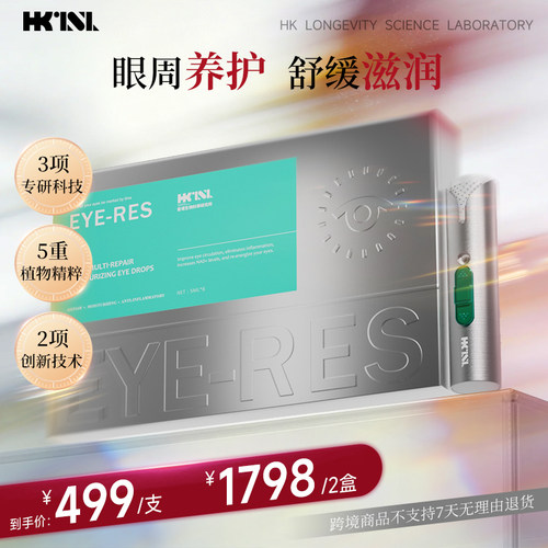 港生研眼喷便携淡纹护眼