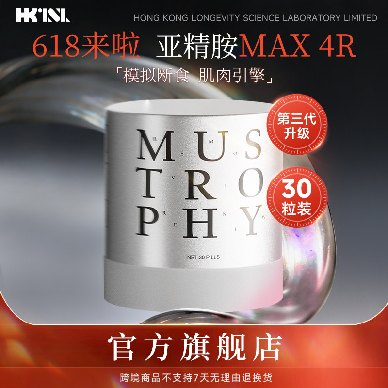 【专属】港生研亚精胺MAX高浓度主动自噬轮廓控老紧致4R精力肌肉