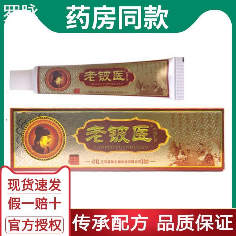 老铍医乳膏老皮医药膏外用过敏皮症软膏 保健用品 皮肤消毒护理（消） 原图主图