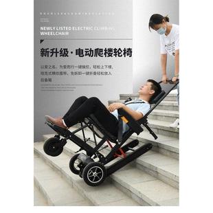 电动爬楼轮椅车老人上下楼助力神器偏瘫辅助爬楼梯轮椅折叠爬楼机
