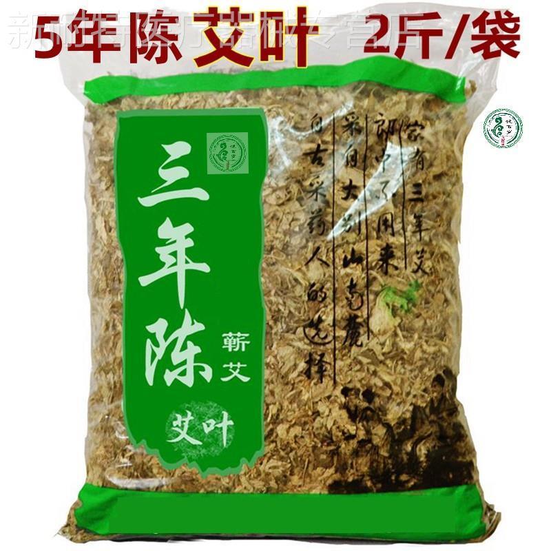 三年陈艾叶野生艾叶草洗澡泡脚包月子蕲哎茶艾条艾绒干家用艾草叶