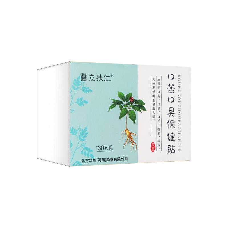 医立扶仁口苦口臭保健贴30贴/盒宛艾丁香蜂蜜茯苓肉桂肚脐贴qq