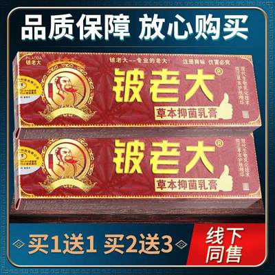 【正品 买1送1】济明堂铍老大草本抑菌乳膏皮肤外用软膏