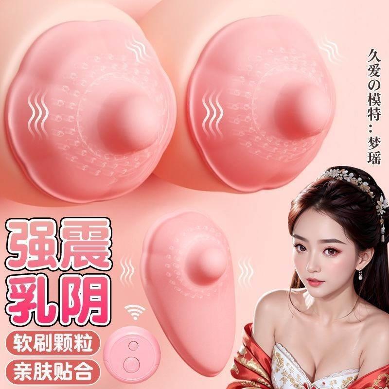 摩器乳头刺激女趣用自器具成品人用品情用玩女慰性保健品玩具