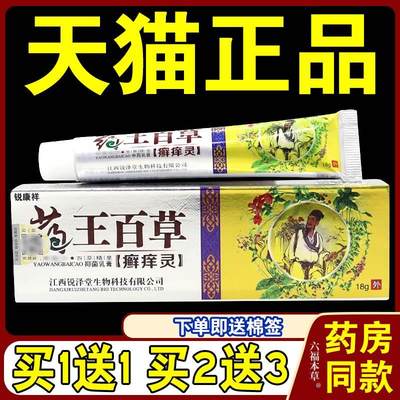 锐康祥药王百草癣痒灵【天猫正品】皮肤外用护理乳软膏