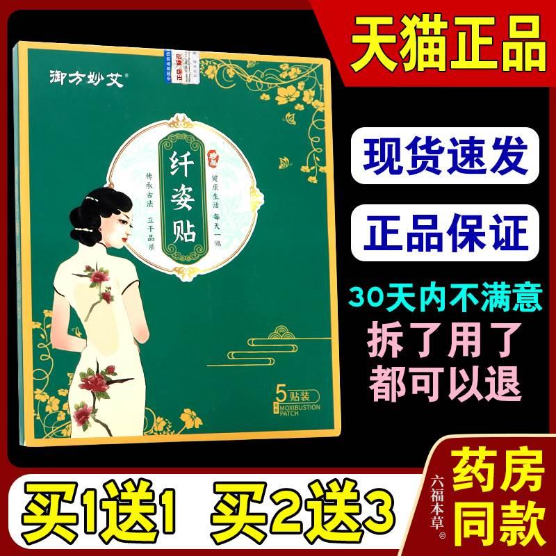 御方妙艾纤姿贴【天猫正品】艾贴艾草贴懒人贴大肚子贴肚脐贴