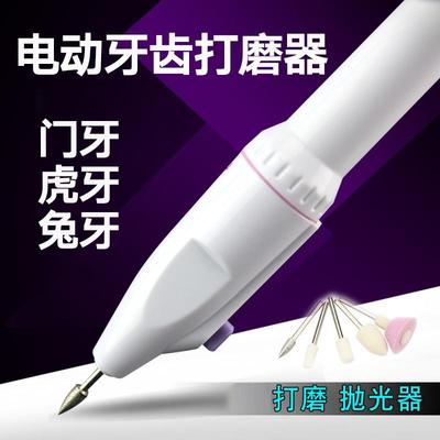 磨牙神器大人修牙齿磨平器电动抛光工具牙科打磨器家用清洁护理机