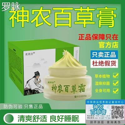 神农百草膏官方旗舰店百草净百草止痒膏正品乐康百草霜神龙百草膏