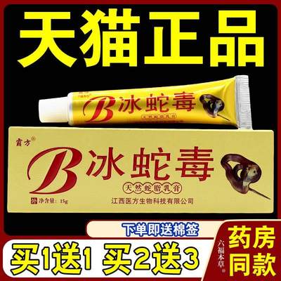 霸方冰蛇毒乳膏【天猫正品】天然蛇脂软膏皮肤 外用抑菌软膏