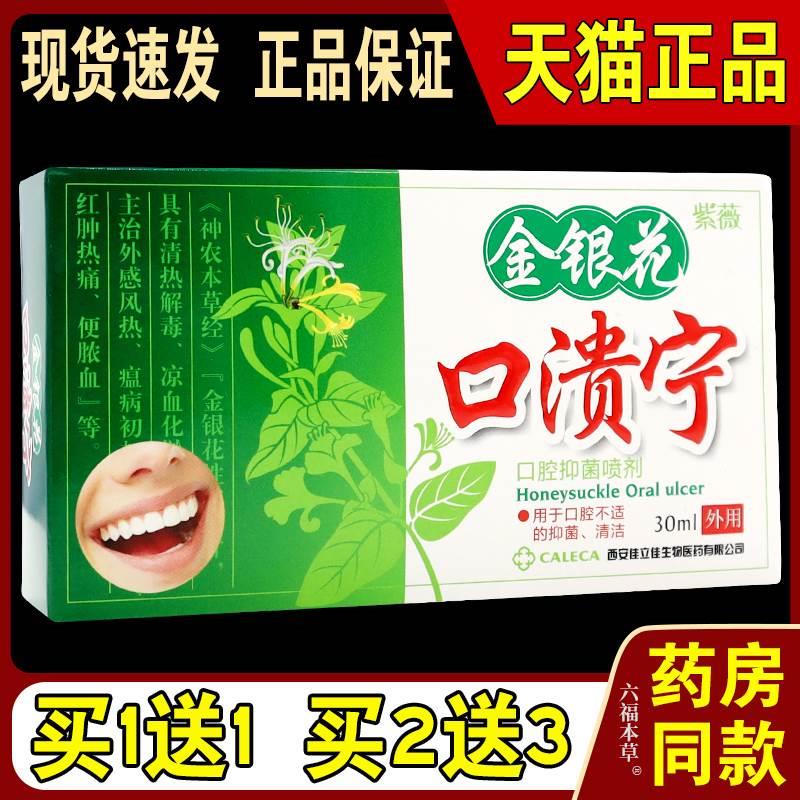 紫薇金银花口溃宁喷剂【天猫正品】上火用嗓过度口腔清洁抑菌喷雾