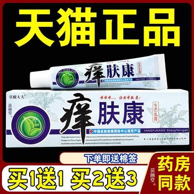 痒肤康乳膏15g【天猫正品】草根大夫痒肤康生态乳膏抑菌止痒软膏