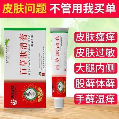 体股廯膏大腿内侧瘙痒阴囊皮肤瘙痒外用软膏抑菌止痒百草肤清软膏