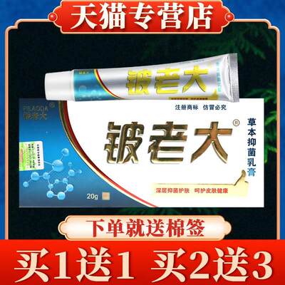 【2盒30元】新一代铍老大草本抑菌乳膏正品济明堂皮肤外用软膏