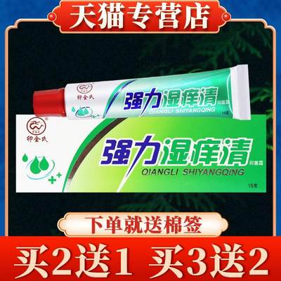 【买5送3】卯金氏强力湿痒清抑菌霜正品皮肤外用乳膏草本软膏