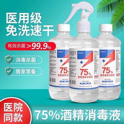 酒精消毒液75%度医用便携喷雾500ml大瓶装家用室内消毒水医疗乙醇