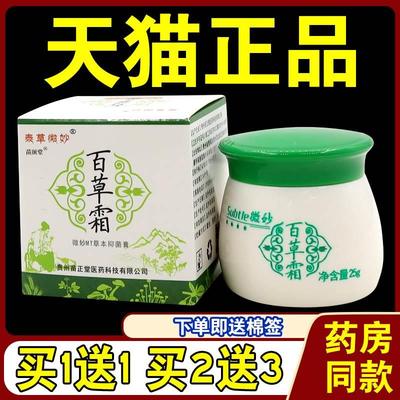 微妙百草霜微妙MT抑菌乳膏正品皮肤外用软膏百草霜天猫店