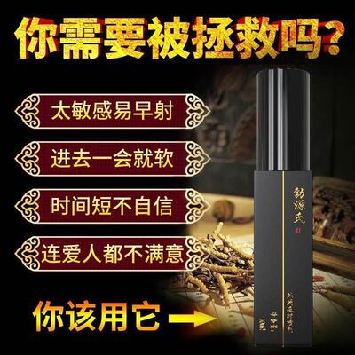 私密勃源氏二代男用延迟控时喷剂 10ML 外用喷雾成人情趣性用品解