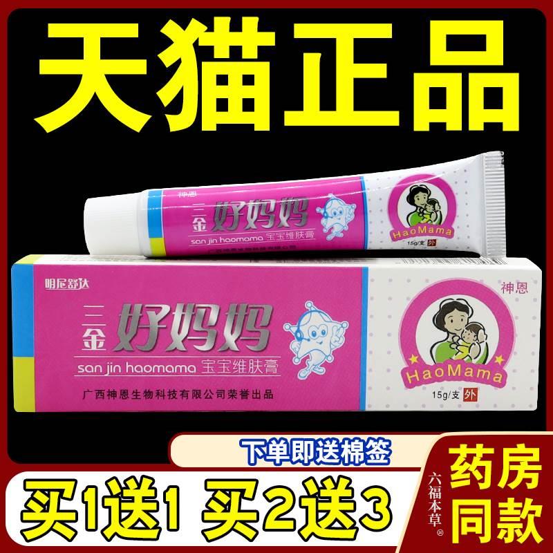 明尼舒达三金好妈妈宝宝维肤膏皮肤外用抑菌婴幼儿童止痒乳膏正品