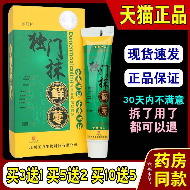 独门抹藓蕶零独门抹膏乳膏皮肤外用皮炎止痒抑菌软膏正品