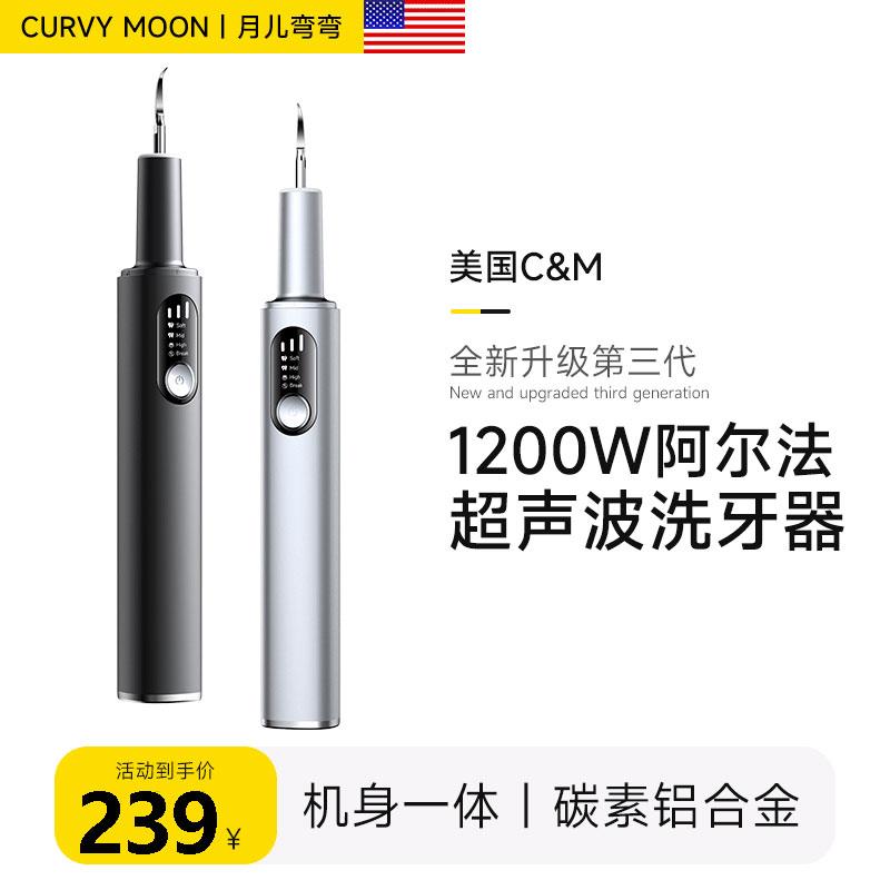 月儿弯弯超声波洗牙器牙结石去除器洁牙仪电动清洁牙齿牙石牙垢