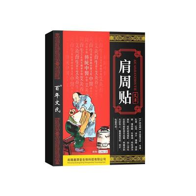 百年文氏艾草肩周贴12贴/盒颈椎腰椎膝盖关节疼痛外用透骨贴qq