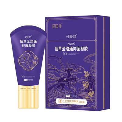 健医师ZKBS佰草全络通抑菌凝胶80g/盒腰椎颈椎肩周关节滚珠凝胶qq