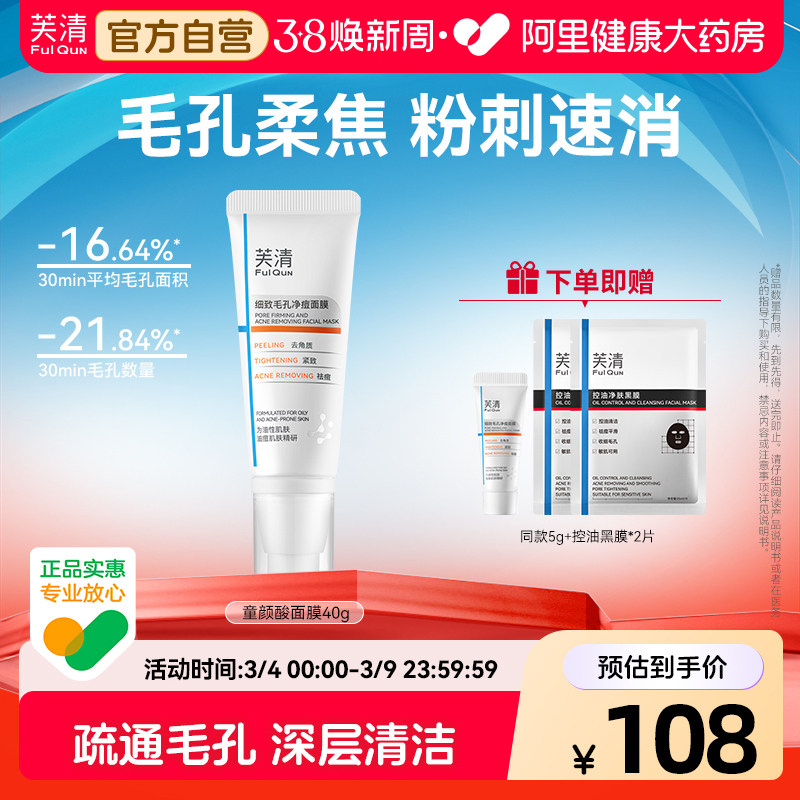 芙清童颜乳酸复合酸涂抹三酸面膜水杨酸非果酸毛孔痘黑头闭口粉刺