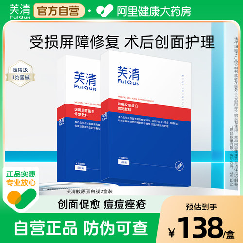 芙清医用级面型美敷料冷敷贴械字号修复补水保湿膜痘痘胶原蛋白