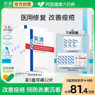 芙清经典 膜医用敷料面部膜修复术后祛痤疮闭口粉刺皮炎非面膜去痘