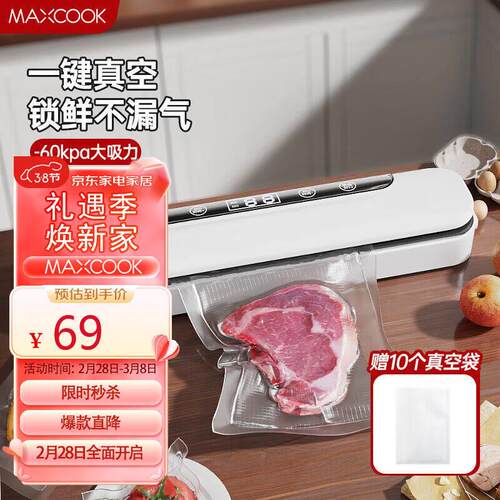 美厨（maxcook）封口机真空封口机塑料薄膜零食包装塑封机打包机