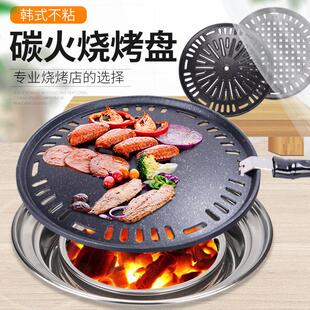 韩式烤肉盘炭烤家用木炭烧烤盘碳火商用圆形篦子不粘烤肉店专用锅