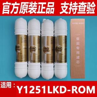 安吉尔商用直饮机净水器滤芯净饮一体机Y1251LKD-ROM韩式原装正品