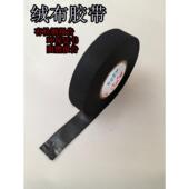 永乐电工胶布毛绒布黑色耐高温原厂汽车线束植绒专用电线车用胶带