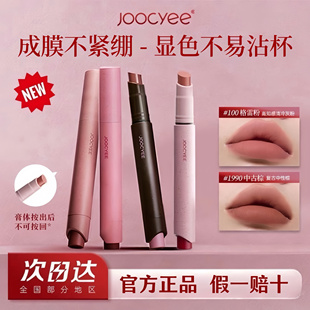 Joocyee酵色唇釉粉雾口红笔唇膏哑光雾面粉棕春夏口红官方正品
